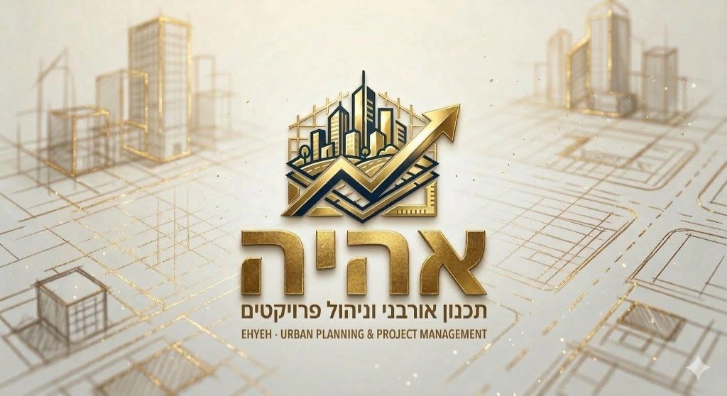 אהיה - תכנון אורבני